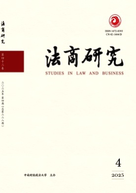 法商研究杂志